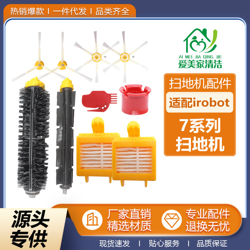适配iRobot扫地机器人配件Roomba 760 770 780系列边刷主刷过滤网