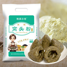 一件代发五谷杂粮粉窝窝头粉黑豆黄豆粉糖友胖友主食自发粉