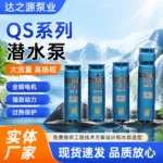 QS潜水泵景观喷泉泵 高扬程380V大流量 农田灌溉井用抽水泵