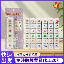 按动式六联印章创意卡通图案小印章可爱迷你DIY学生用印跨境代发