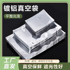 ブラインドケース袋厚さアルミメッキ三辺シール袋アルミ箔真空食品級保存袋プラスチックシール錫紙包装袋