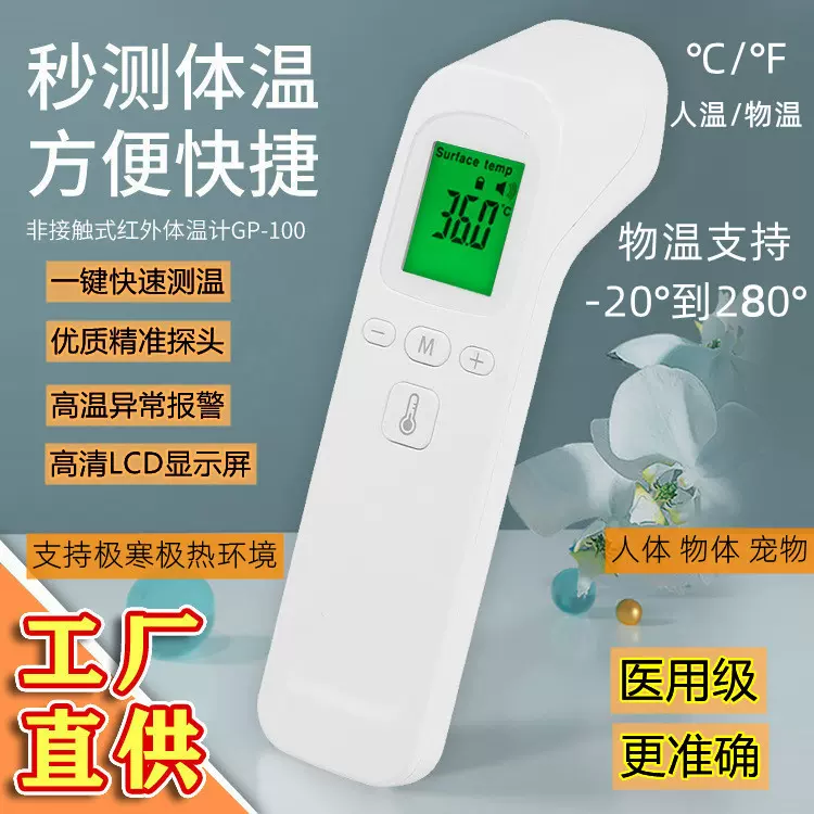 新款迷你超薄体温计红外非接触式测温仪英日文额温枪人体温度计