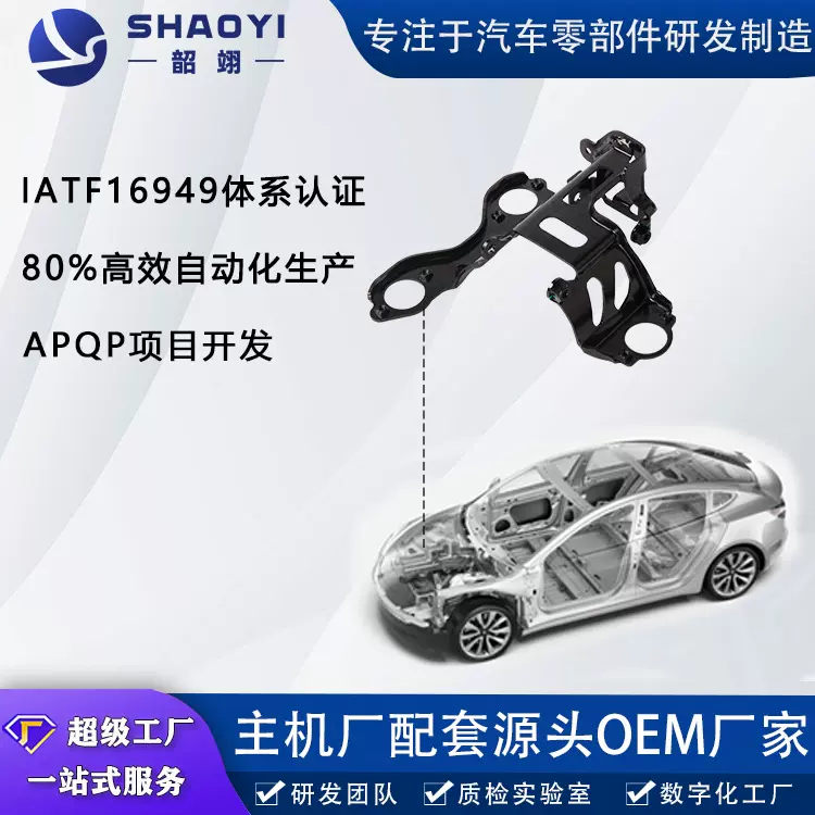 IATF16949宁波汽车冲压件钣金件拉伸件折弯件冲压件焊接冲床模具