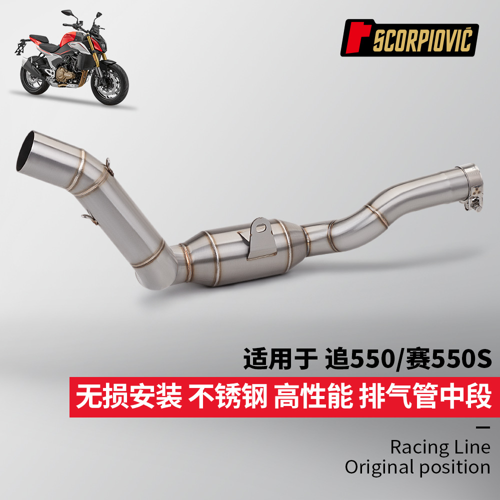 Motorcycle locomotive exhaust pipe is suitable for special non-destructive installation of 550S full-section modified special car for chasing 500 race