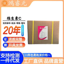 维生素C抗坏血酸石药原粉99%食品级营养强化剂VC强化免疫力抗氧化