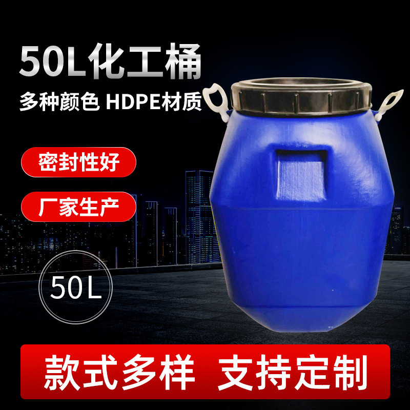 批发聚乙烯塑料化工桶HDPE加厚材质密封包装桶50L塑胶法兰桶降解
