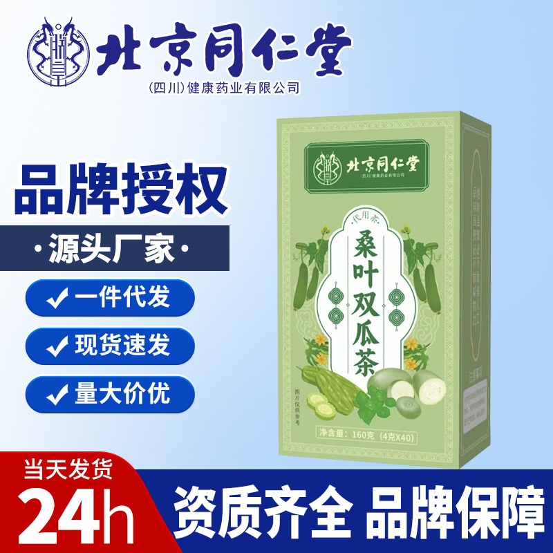 北京銅仁堂 Zhenhuang 桑の葉ダブルメロン茶 160 グラム代替茶卸売大量の火を浄化するみかんの皮|undefined