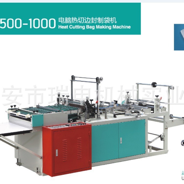 制袋机 热封冷切制袋机全自动制袋机 背心袋制袋机气泡膜袋制袋机
