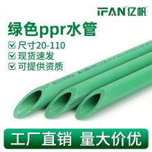 厂家批发ppr冷热自来水管工程给水管绿色热熔管4分6分ppr水管批发
