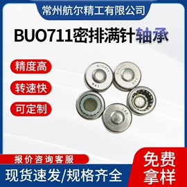 滚针轴承;销及键;轴承保持架