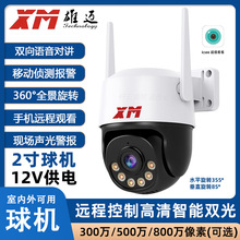 雄迈家用网络WIFI双光1080P人形跟踪对讲室外球机超级看看ICSEE