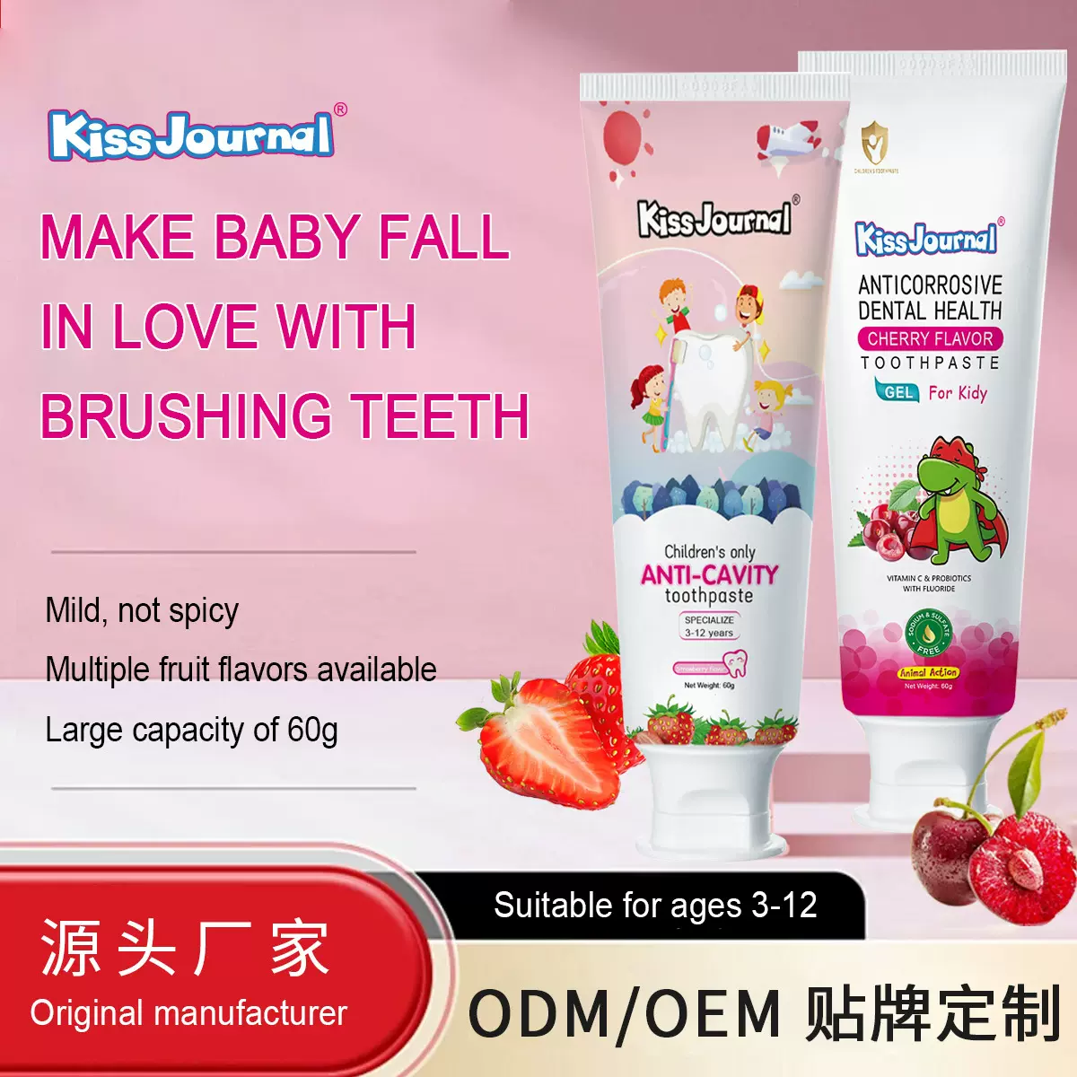 儿童防蛀牙膏定制OEM代加工贴牌牙膏KissJournal儿童牙膏OEM外贸
