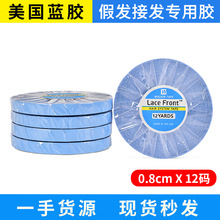 批发假发胶片无痕接发蕾丝网专用胶假发双面胶美国蓝胶0.8cm*12码