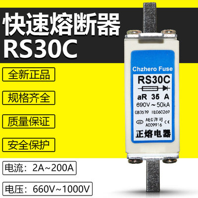 熔芯RS30C-690V/2A4A6A8A10A12A15A16A20A25A32A35A40A快速熔断器