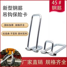 鋼筋式保險卡電動葫蘆起重機行車單雙梁吊鈎卡扣