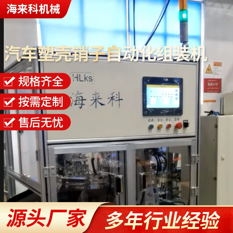 Оборудование для автоматической сборки автозапчастей Hailaike