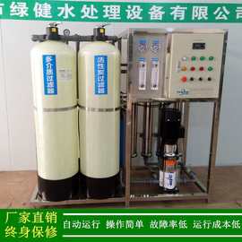 供应1吨反渗透设备反渗透水处理设备XLJ-1P-NF1000纳滤净水设备