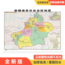 厂家直销批发全新版新疆维吾尔自治区地图 高清覆膜防水地图
