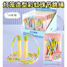 际宇卡通灯笼造型彩色珠节儿童运动比赛跳绳学生健身训练可调节绳