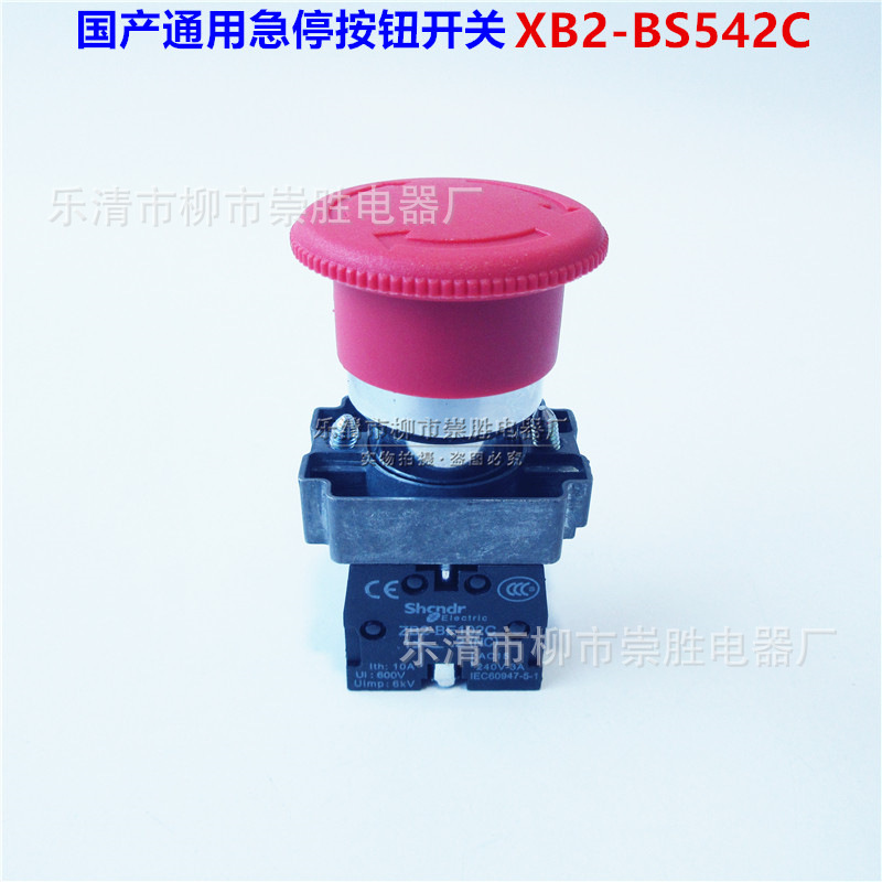 急停按钮开关XB2-BS542C蘑菇头紧急急停XB2BS542C 一常闭22mm