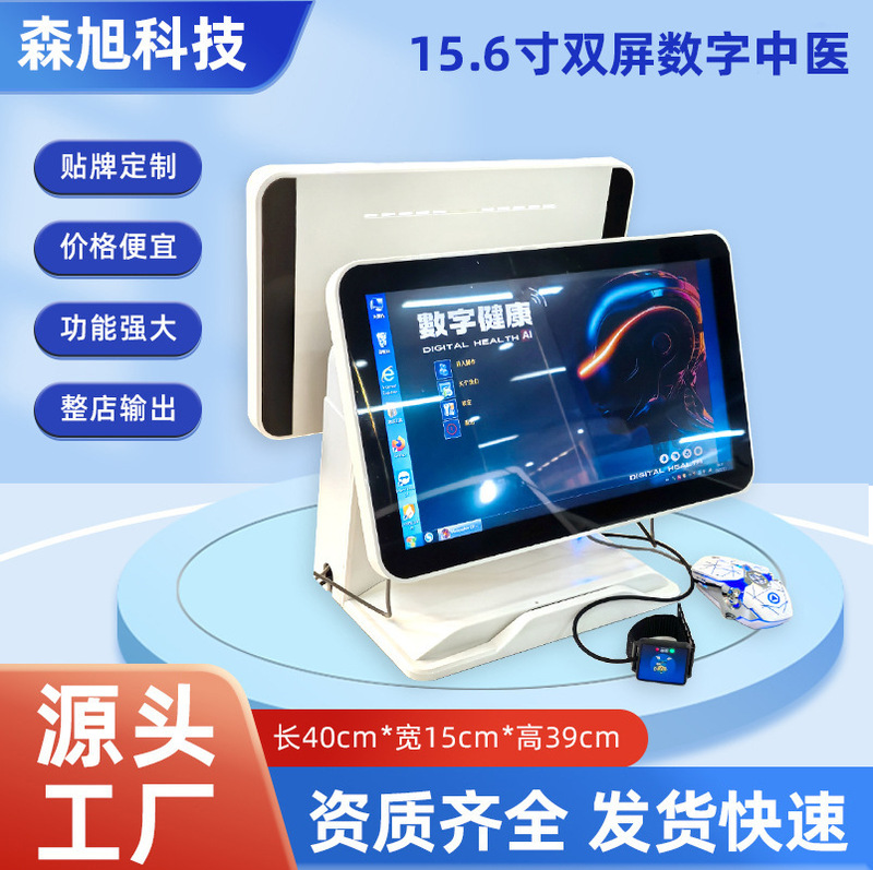 15.6inch Dual-Screen Wave Digital Traditional Chinese Medicine Ai Digital Health Network Version Resonance Cell Detection and Repair Device