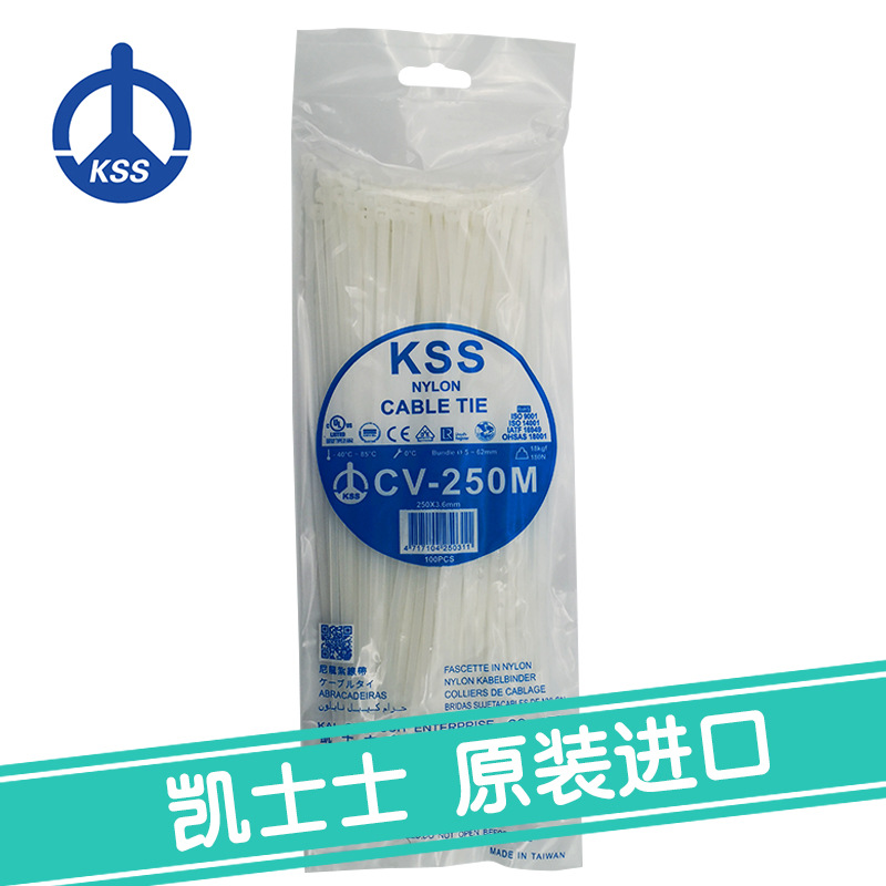 CV-250M白色台湾凯士士kss-尼龙扎线带 100根/包