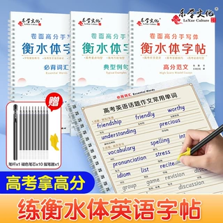 高中英语衡水体练字帖凹槽高考推荐快速入门词汇句型范文反复使用