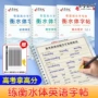 衡水英语凹槽快速字帖
