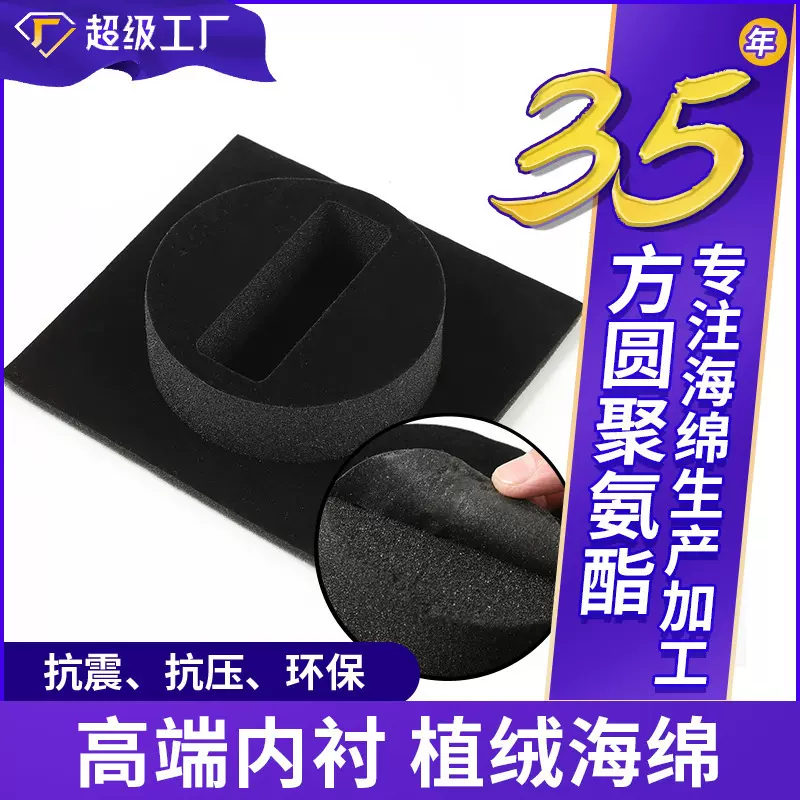 高密度包装海绵内衬红酒瓶酒杯礼盒防震包装内托植绒海绵垫片内托