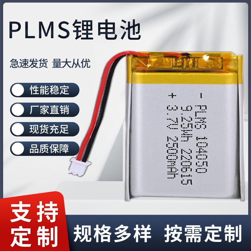 Iec62133 Battery Directive Plms Brand 104050 Polymer Lithium Battery 2500Mah Hand Warmer Battery