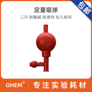 Quantitative Suction Ball, Rubber Three-Way Suction Ball, Three-Way Ear Cleaning Ball, Three-Way Suction Ball, Pipette Suction Ball, Chemical Experiment