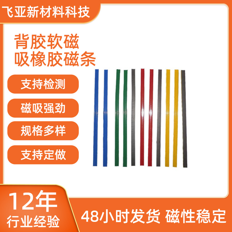 20/30cm3M软磁条背胶白板教学教具磁条磁铁彩色柜门磁性冰箱贴片