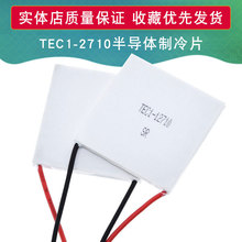 全新半导体制冷片TEC1-2710 40*40mm TEC-12710 12V 10A