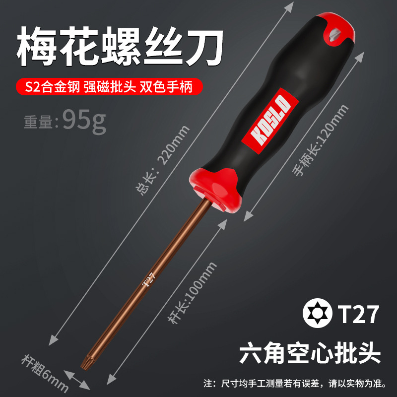 源工場卸売り六角梅ドライバー異形ドライバーt25t20t15t8t30t10改錐米字|undefined