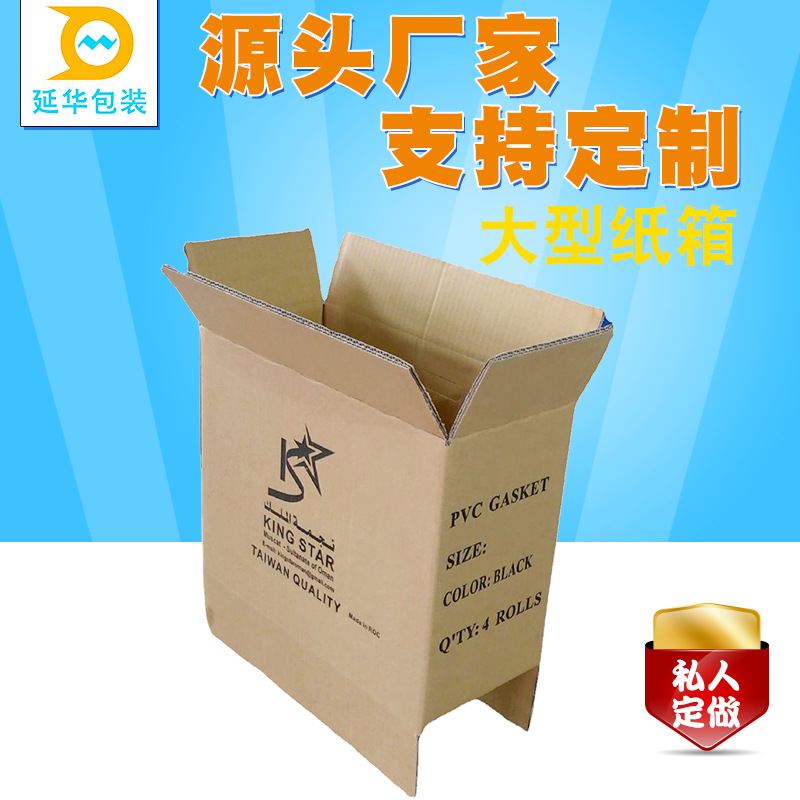 纸箱包装尺寸大小规格按需求供货厂家批量生产直销价格优惠纸箱