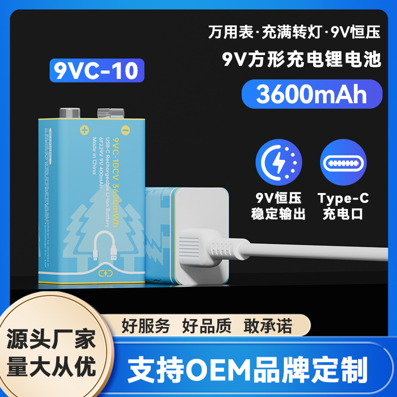9V恒压万用表type-c方形1000mah充电电池吉他USB锂电池 工厂专供
