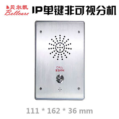 貝爾凱 ip網絡對講終端 收費站停車場銀行校園防暴防水網絡對講機