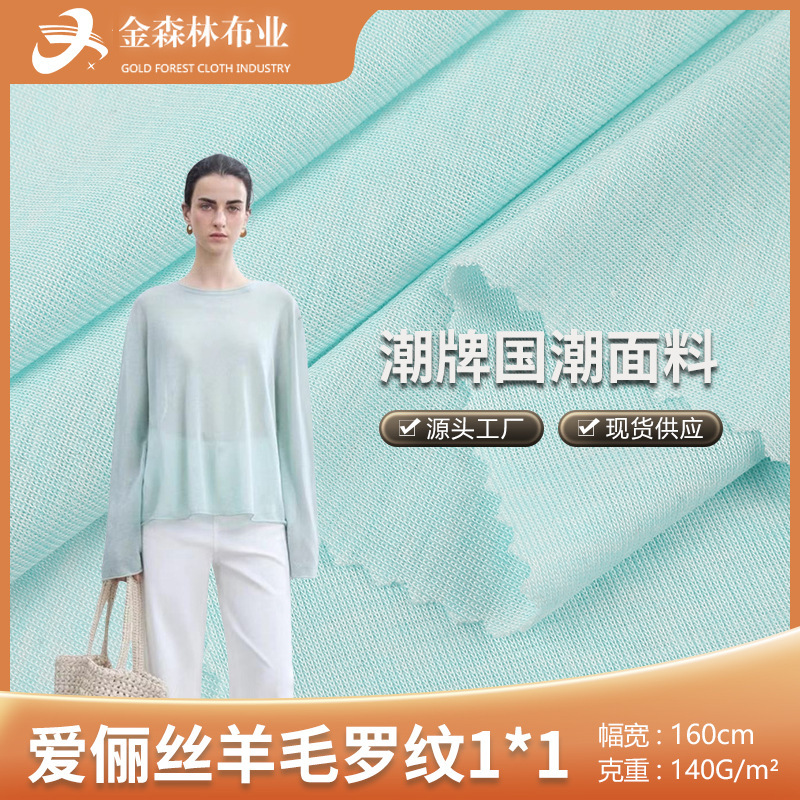 Tencel Wool Ribbed 1*1 Jersey Antibacterial Lycra Blended Base Shirt Fabric Knitted Ribbed Top Fabric