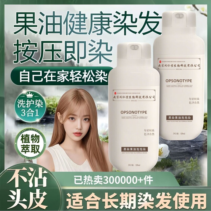 南京同仁堂天然植物孕妇可用染发剂自己在家染发膏盖白发不沾头皮|undefined