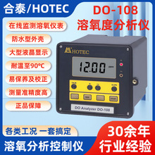 台湾HOTEC DO-108工业在线监测溶氧仪合泰溶氧度分析仪溶氧控制器