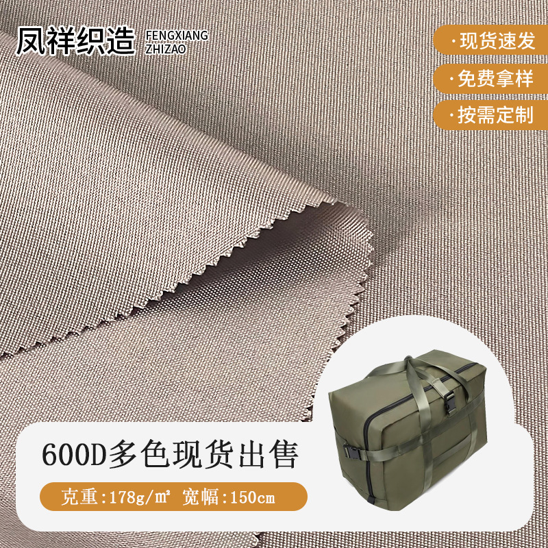 涤纶布600D箱包服饰帐篷面料防水透气牛津布广州布料批发涤纶布