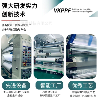 Car paint protective film — paint transparent protective film automatic