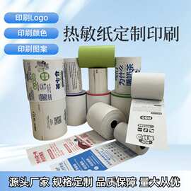 收银纸定制热敏打印纸57x50超市外卖小票彩色印刷定制80x80热敏纸