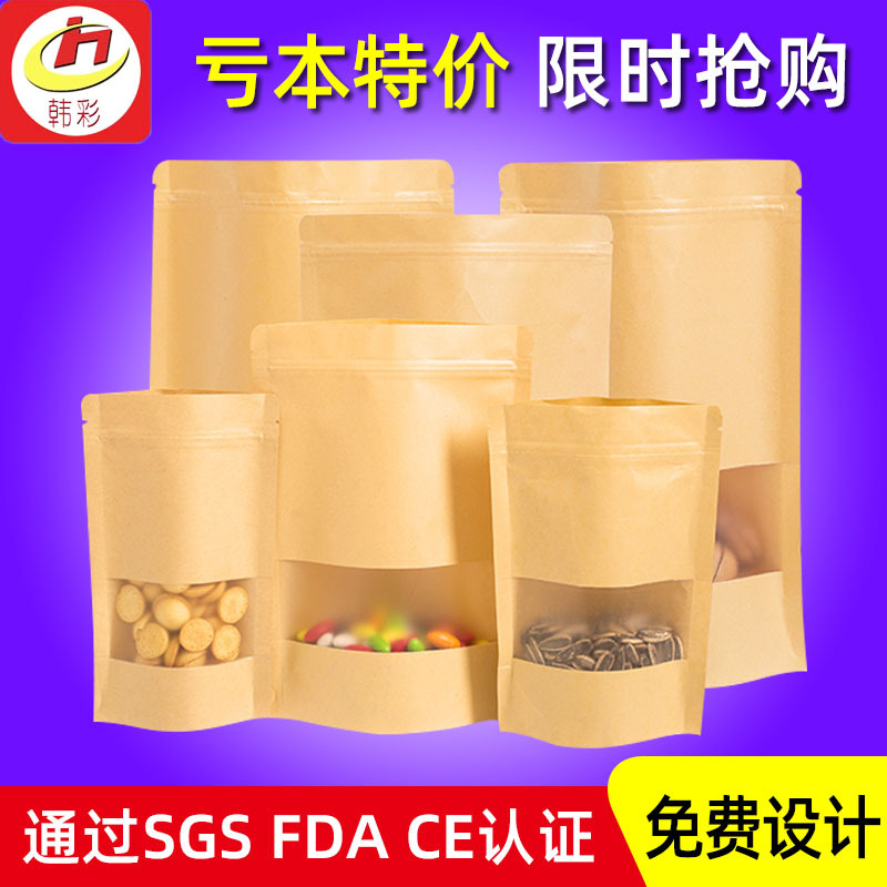 牛皮纸自封袋磨砂开窗牛皮纸袋彩印自立拉链袋糖果茶叶食品包装袋