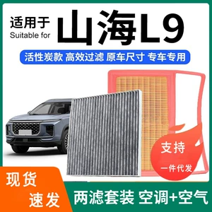 Jetour Shanhai L6/L7/L9/T1/T2 kondisioner və hava filtri dəsti, aktivləşdirilmiş karbon