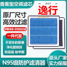 适用于现代逸行香薰空调滤芯活性炭N95级汽车空气滤清器原厂尺寸
