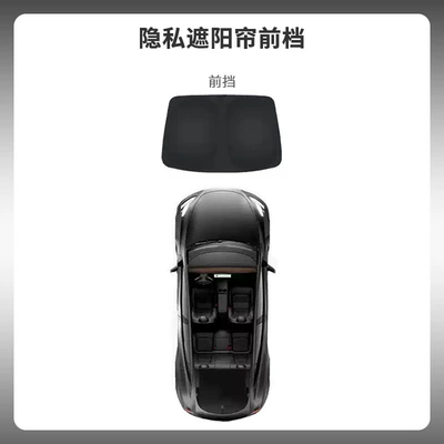 Suitable for Tesla model3/Y window sunshade front window side window heat insulation sunscreen opaque privacy sunshade (Sun shade) - model-y-one-piece-at-the-front-double-sided-black
