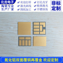 �������մ�Ƭ˫�渲ͭ�ٸ��� 16*21/21*21mm �ߵ���ALN�մɻ�Ƭ
