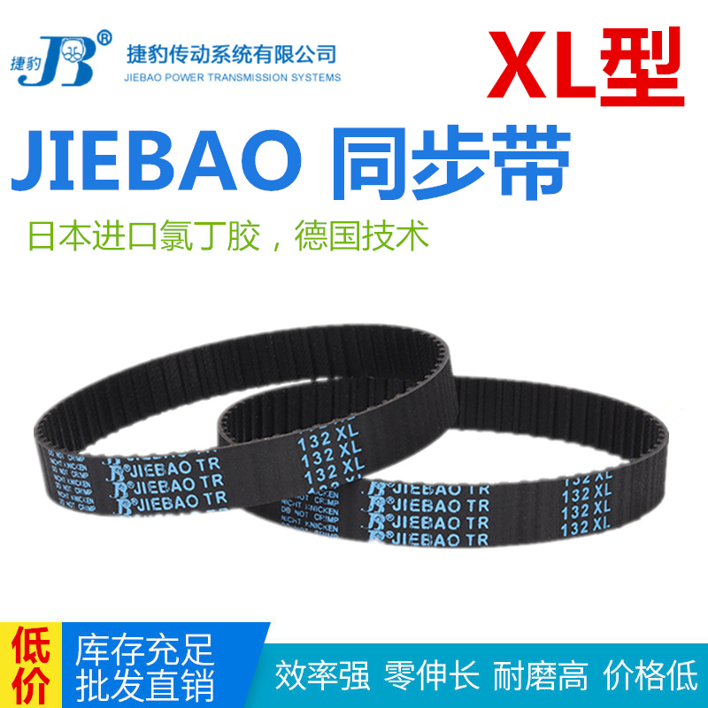 捷豹同步带600XL 612XL 630XL 638XL 648XL传动带JIEBAO皮带