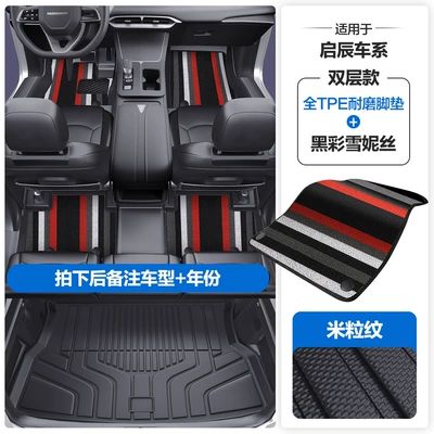 Suitable for Venucia D50 D60/Plus Modelə uyğun ayaqaltı - please-leave-a-message-or-note-the-model-year-when-placing-an-order-rice-grain-pattern-tpe-door-sill-mat-black-color-snowiness-tpe-trunk-mat